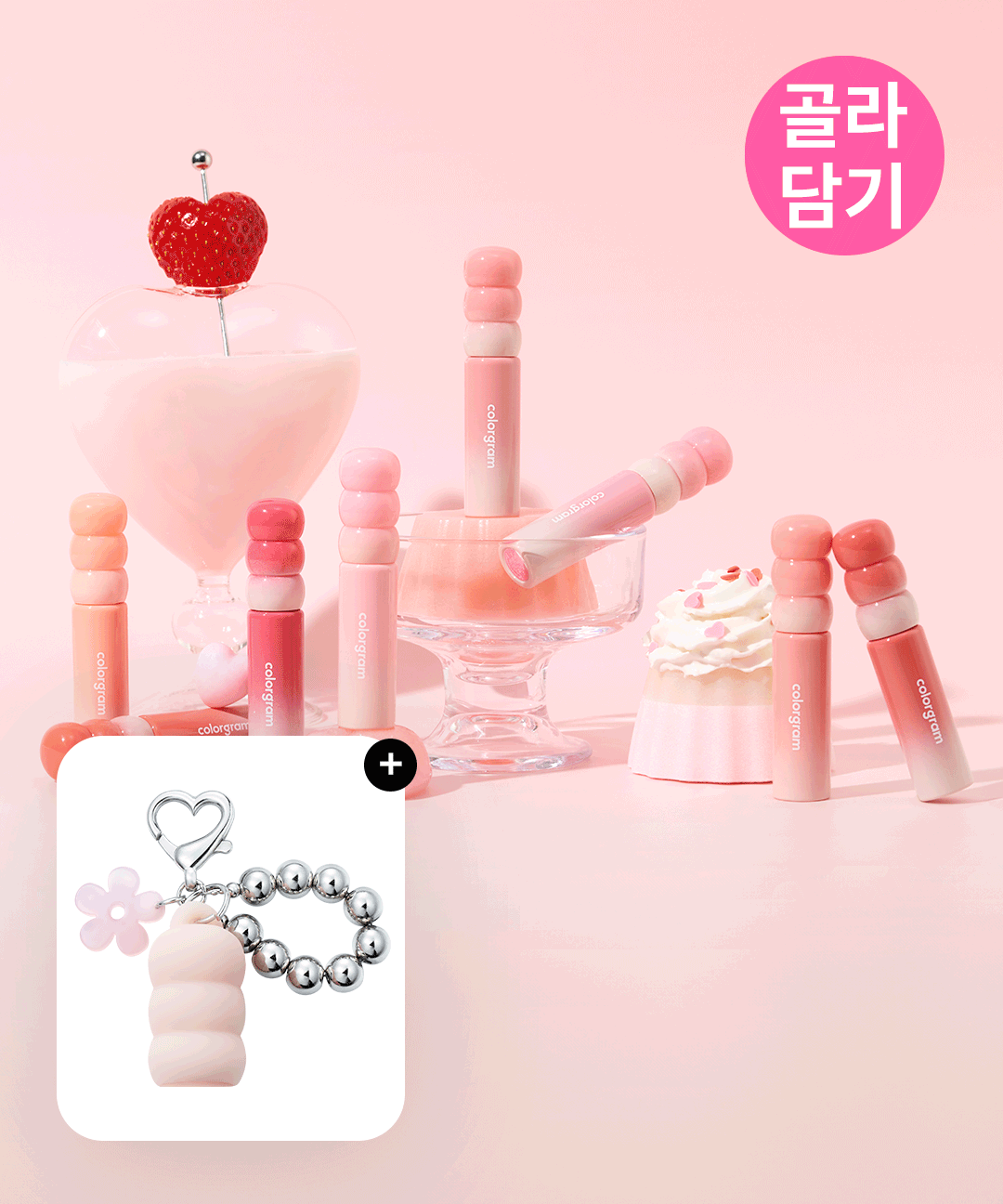 컬러그램 첫사랑💘[2개 골라담기] 탕후루 탱글 틴트 밀크 컬러그램