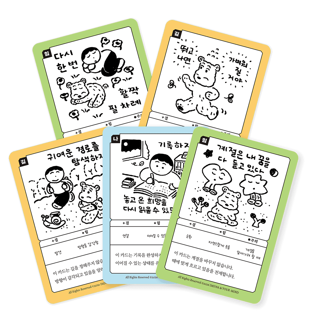 곁에서 걷는 카드 - 임진아 드로잉 랜덤 카드팩(5장 수록)
