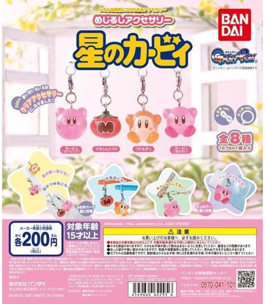 가챠 별의 커비 액세서리