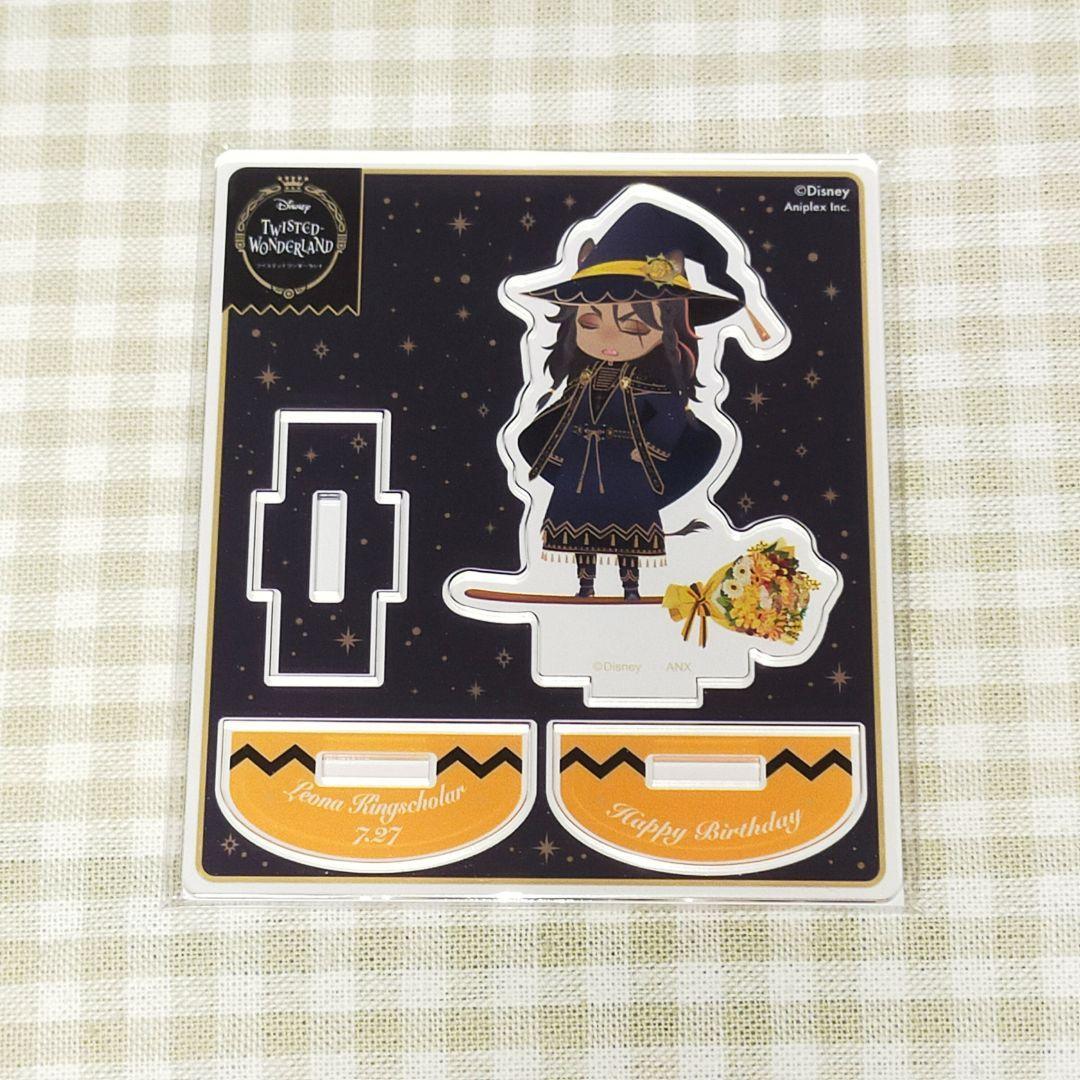 ツイステ ブルーム バースデー ミニ  アクリルスタンド レオナ 誕生日