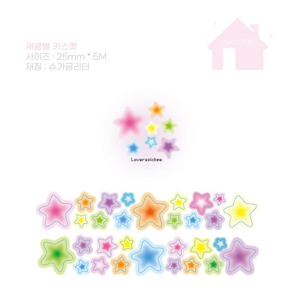 러버스픽미 | 새콤별 키스컷