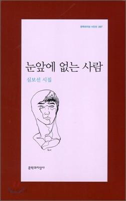 눈앞에 없는 사람