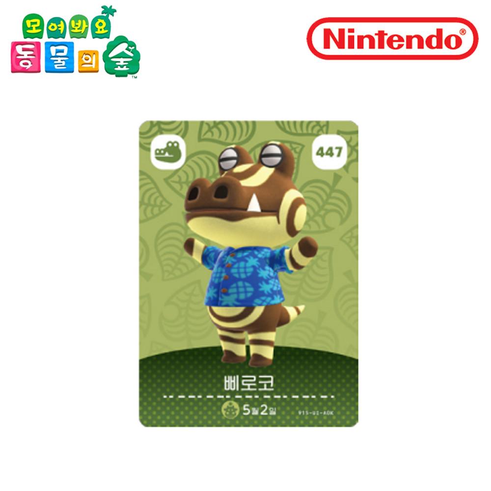 동물의숲 삐로코 아미보카드 모동숲 동숲 5탄 447