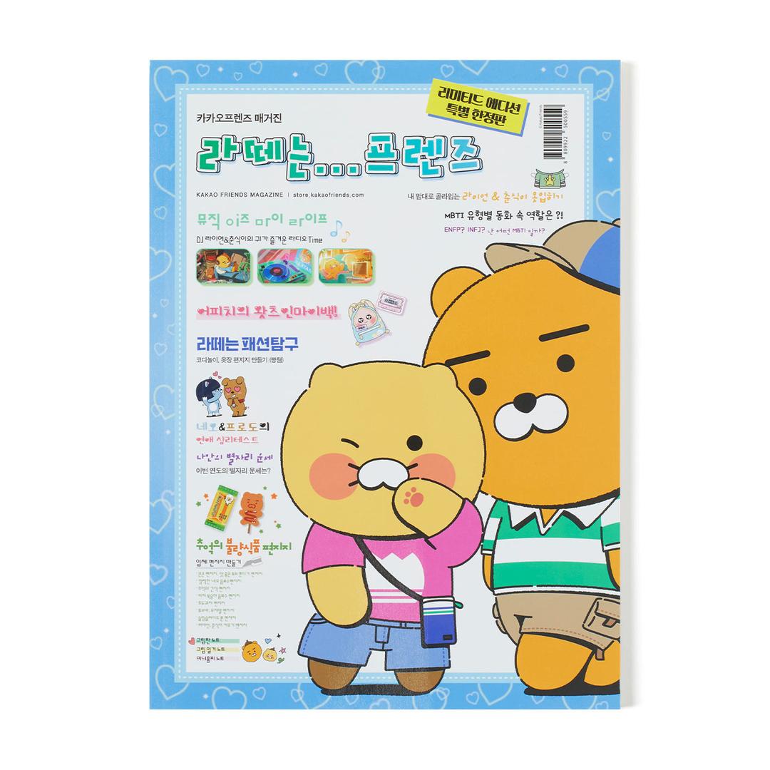 라떼는 프렌즈 편지지북