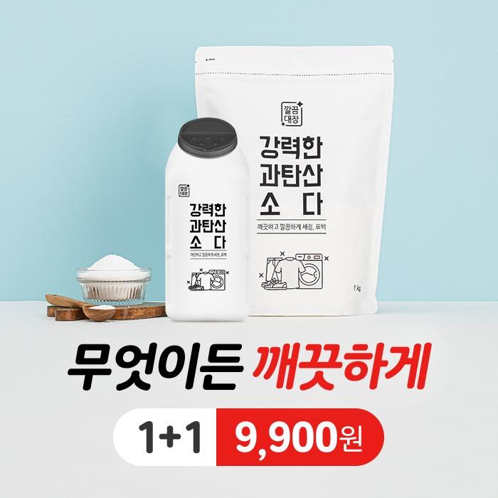깔끔대장 강력한 과탄산소다 1+1