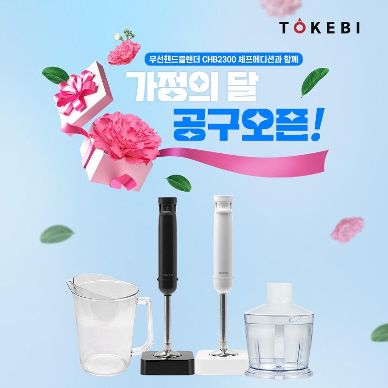 [은수저X도깨비방망이] 무선핸드블렌더CHB2300 쉐프에디션 공구