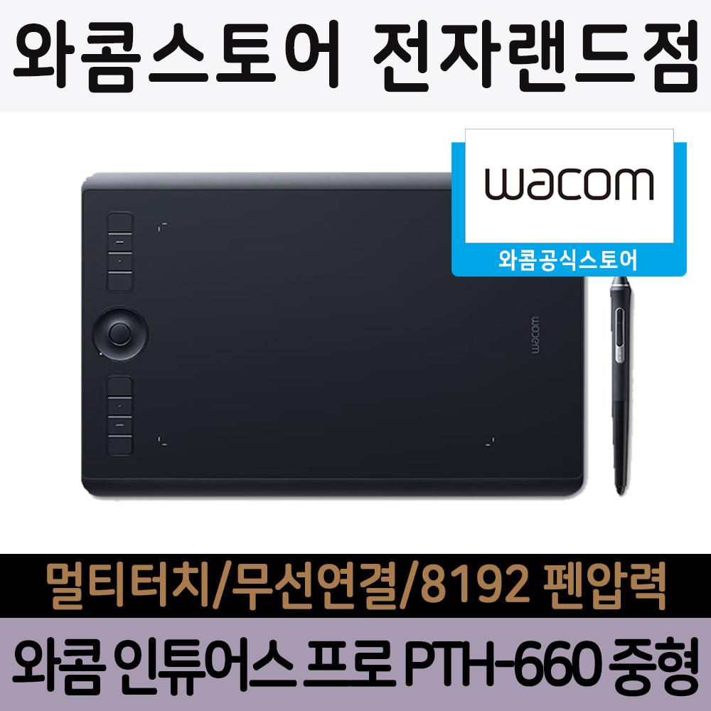 와콤 인튜어스 프로 PTH-660 당일발송