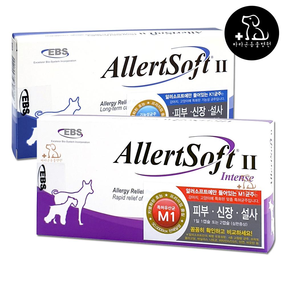 알러소프트 오리지널/인텐스 20캡슐