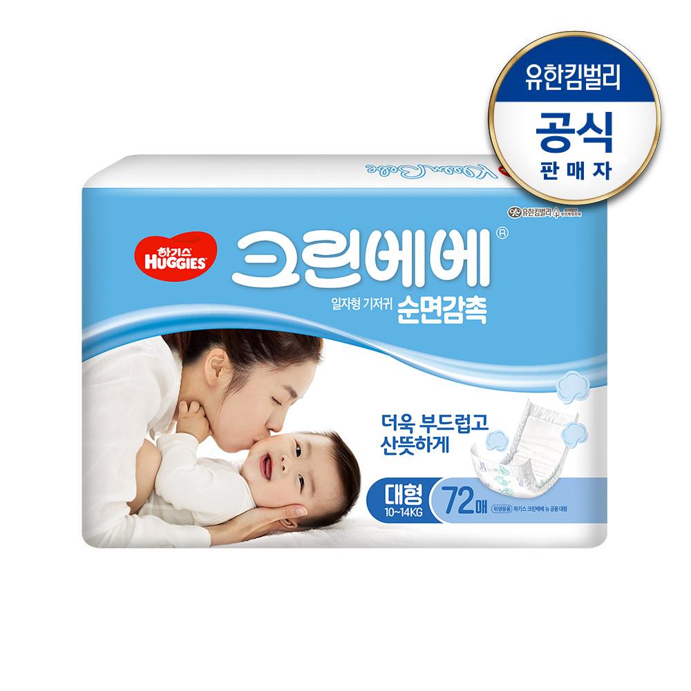하기스 크린베베 일자형 기저귀 4단계 공용 72px1팩