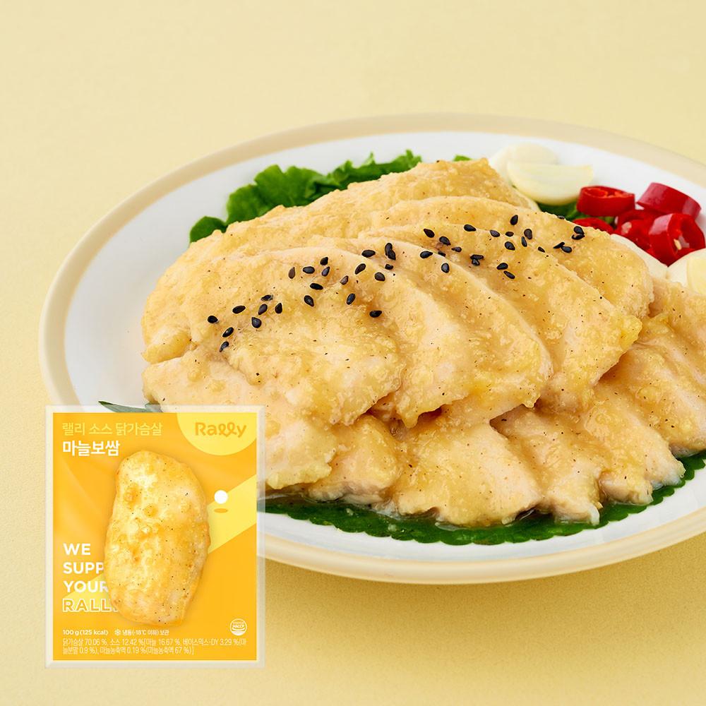 랠리 소스닭가슴살 마늘보쌈 100g 식단관리 건강 도시락 밀프렙