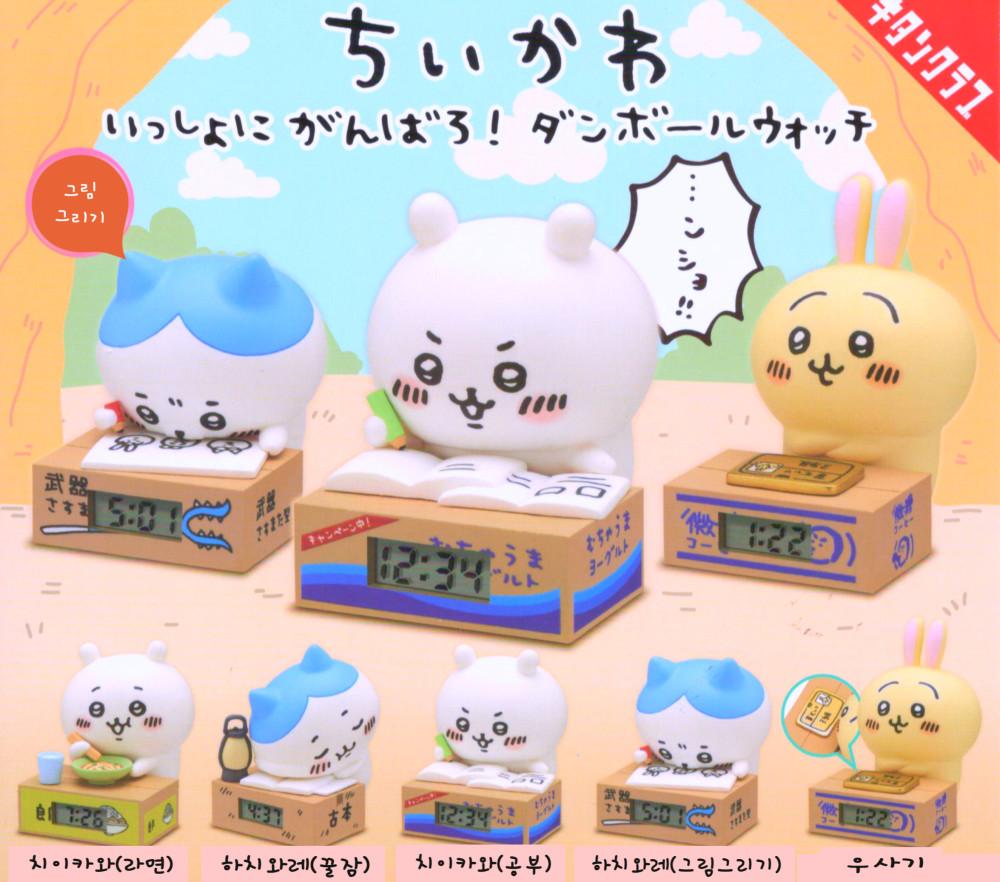 [캐릭터선택]치이카와 함께 힘내자 골판지 시계(캡슐토이 가챠)우사기 하치와레