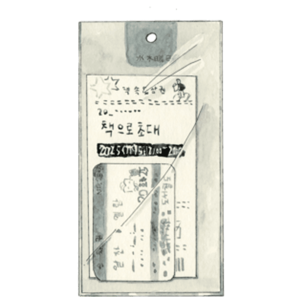 [72개의 책갈피] 기차표와 영화표 · 수목요일