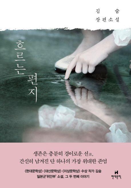 흐르는 편지