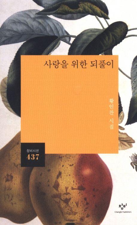 사랑을 위한 되풀이