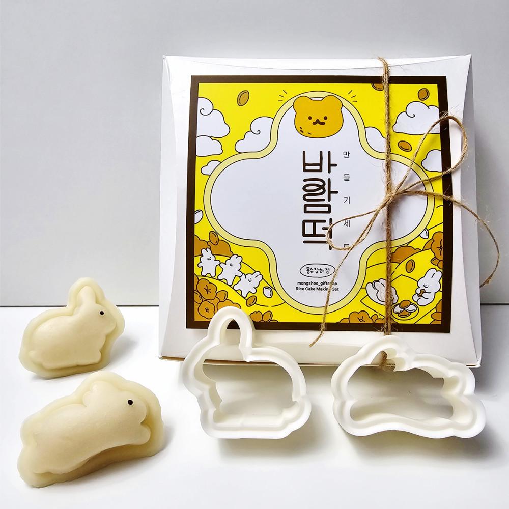 별주부전 바람떡 만들기 선물 키트