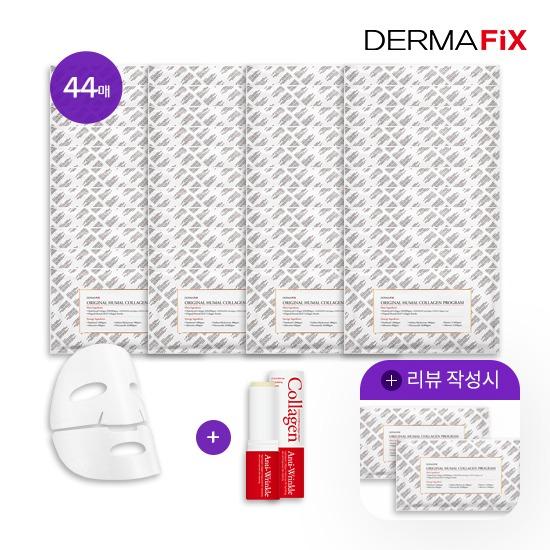 [기본/론칭] NEW 최신상 더마픽스 휴멀콜라겐마스크 46매 찬스