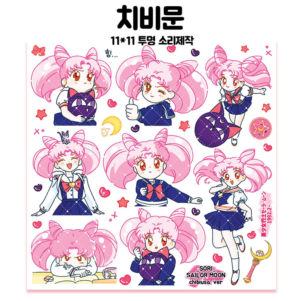 세일러문 치비문 인스