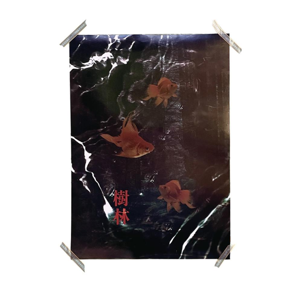 [포스터] 수림 포스터