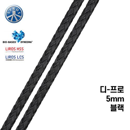 [리로스] 디 프로 5mm 블랙  (다이니마 아웃도어 캠핑로프 요트 로프 딩기 시트)