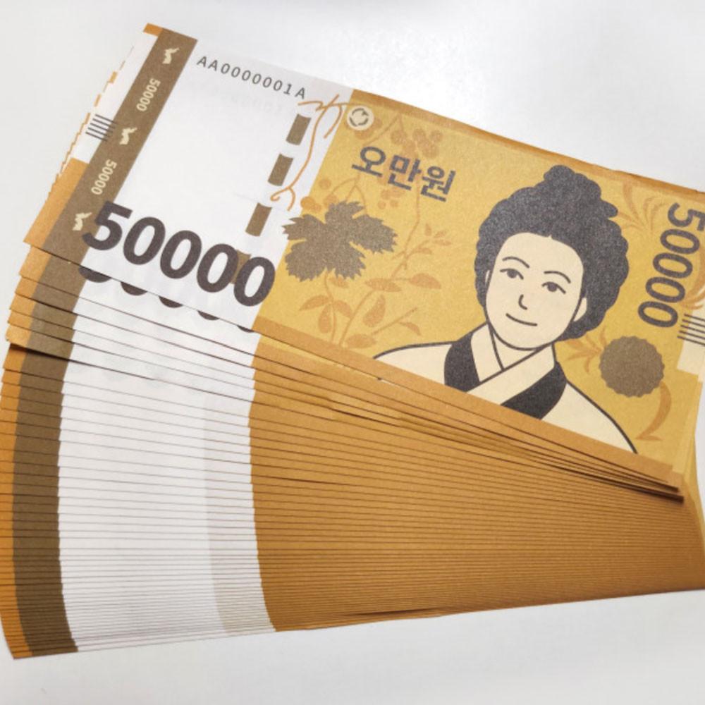 페이크머니 가짜돈 현금 이벤트 저축 예산 지폐 오마넌권 50장 세트