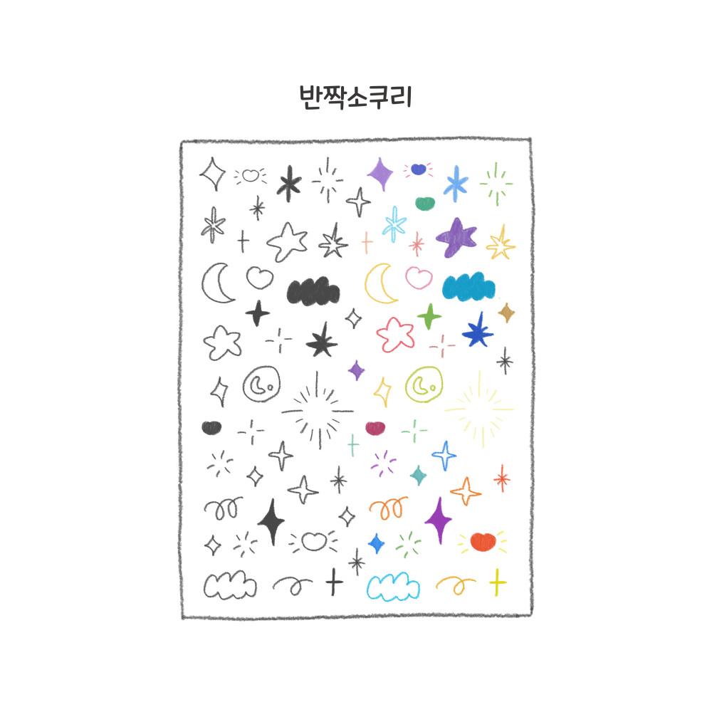 [응꾸] 반짝소쿠리 씰스티커