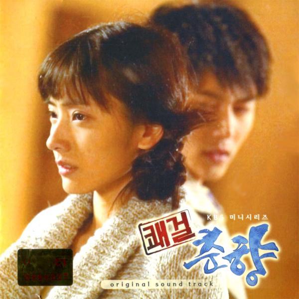쾌걸 춘향 OST