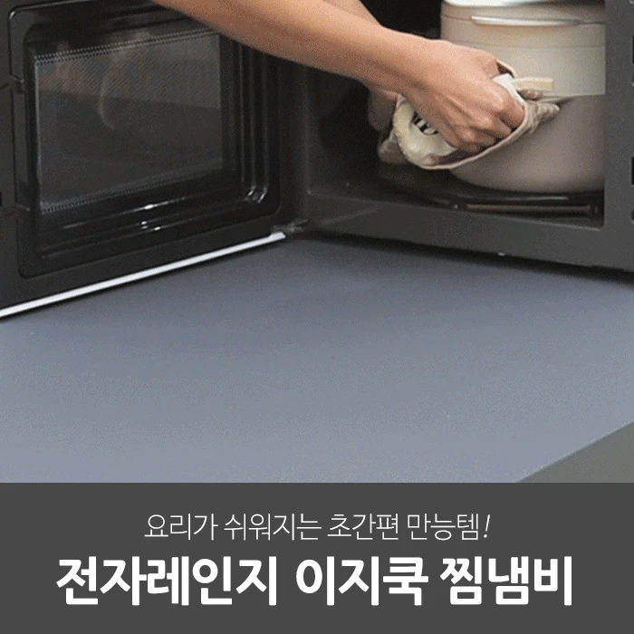 일상공감 전자레인지 이지쿡 찜냄비