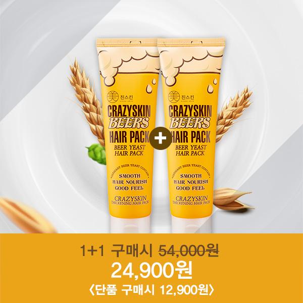 [당일출고] 미친스킨 맥주효모 헤어팩(2개) [신제품]특별할인 이벤트 진행중!!