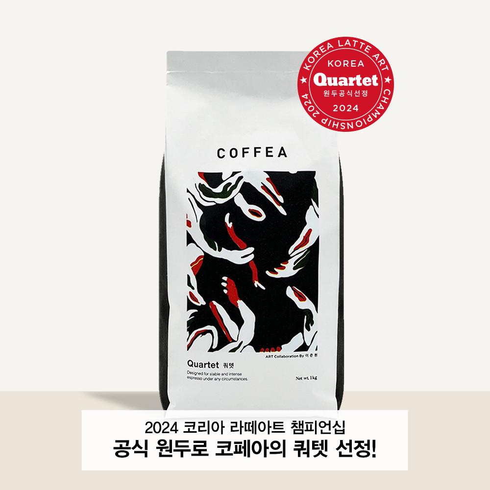 [코페아커피] 쿼텟 블렌드 원두커피 200g, 500g, 1kg