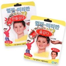 무쓸모 친구 선물 키링 2위 [즐겁다! 밈 짤 아크릴 가방 열쇠 고리 신박한 쓸데없는 쓸모없는 굿즈 템]