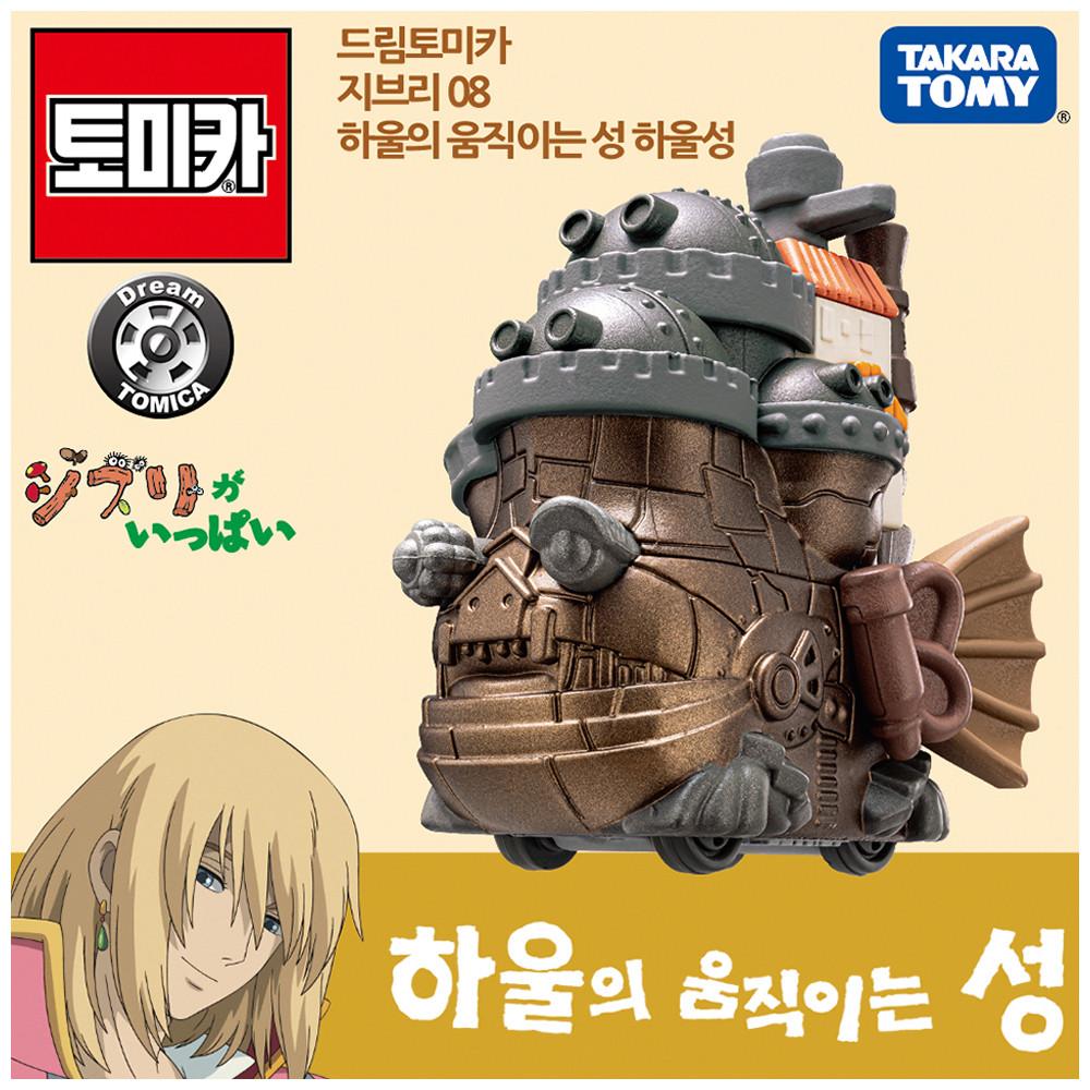 드림 토미카 지브리 08 하울의 움직이는 성 하울성 미니카 다이캐스트 피규어 장난감
