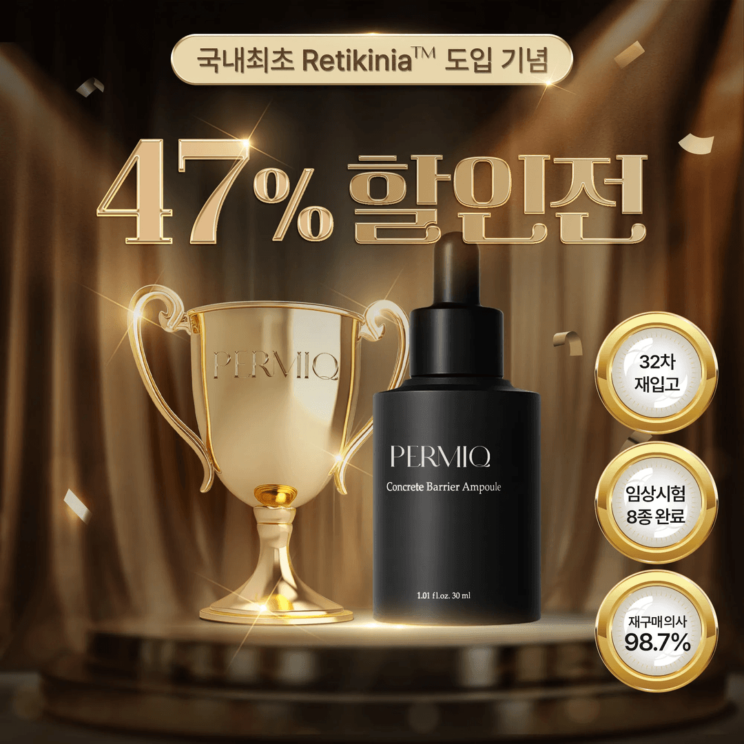 퍼믹 콘크리트 베리어 앰플 (Wrinkle Bond Complex™)