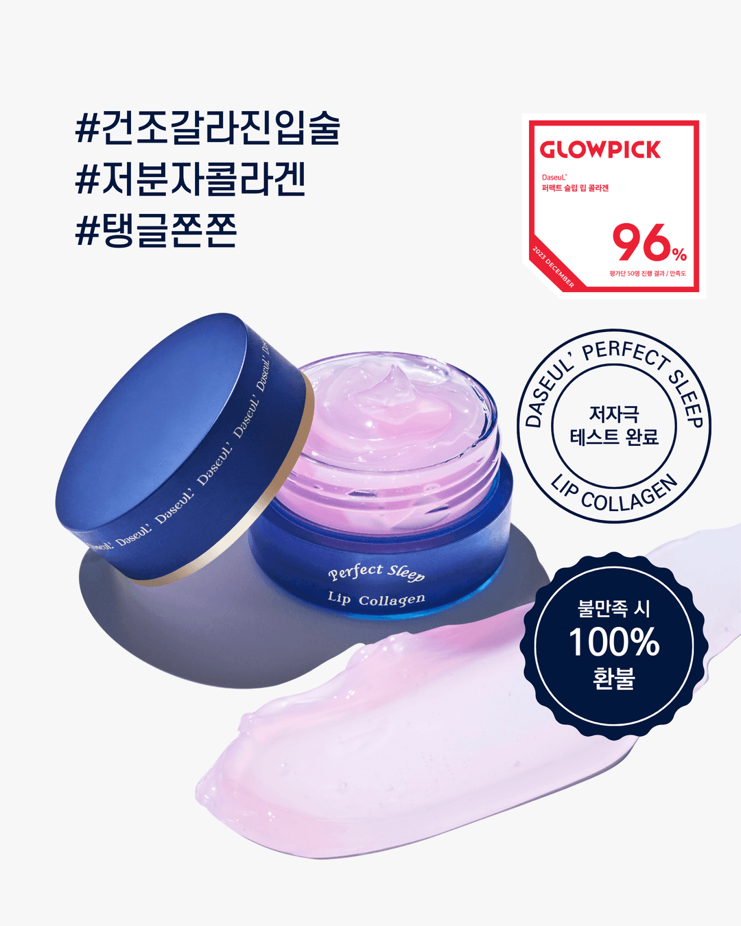 퍼펙트 슬립 립 콜라겐 15ml