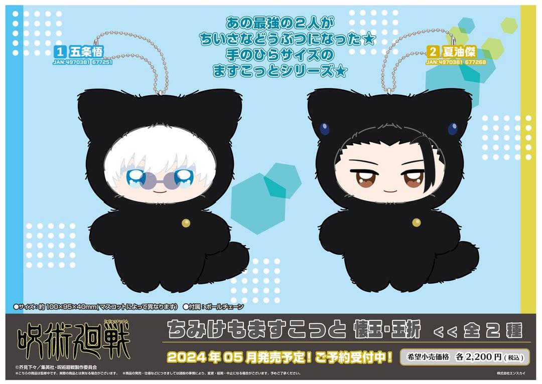 [24.05발매][예약특가] 주술회전 치미케모 누이구루미 회옥옥절Ver. 인형 굿즈 (2/15수주예약마감)