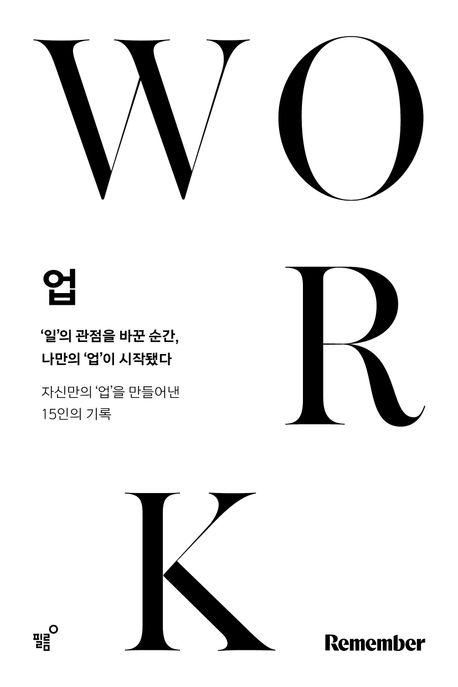 업(WORK)