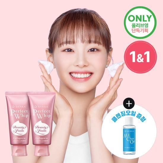 [온라인 단독기획]센카 퍼펙트 휩 콜라겐 인 120g+120g더블 기획 (+클렌징오일 20ml)