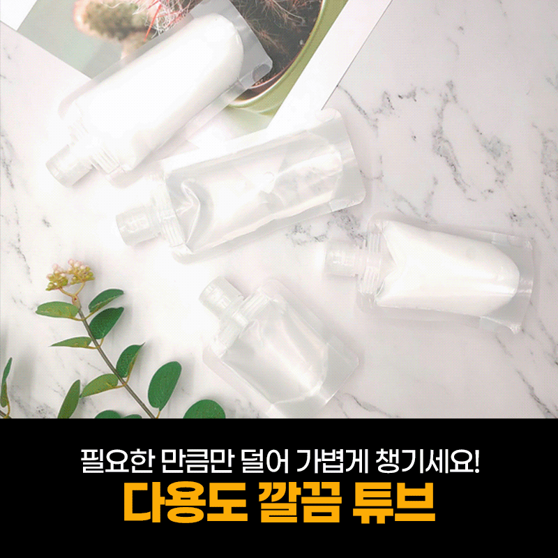 리빙앤팩 다용도 깔끔튜브