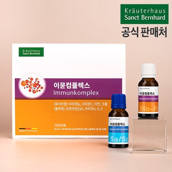 [국내배송] 이뮨 컴플렉스 1개월분 독일 액상 멀티 비타민 상트베른하르트 크로이터하우스