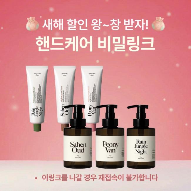 [🔒비밀링크 특가] 엘롭 핸드크림 & 핸드워시 특가