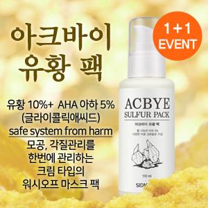 아크바이 유황 팩 110ml