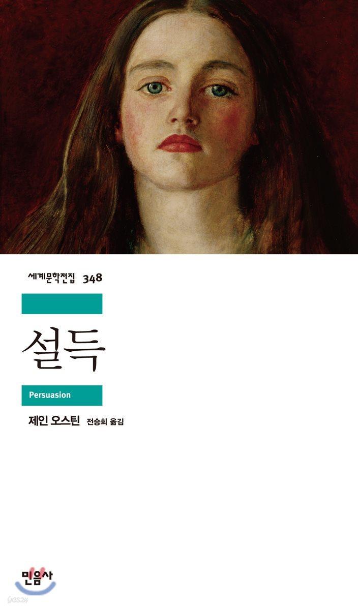 설득 - 예스24