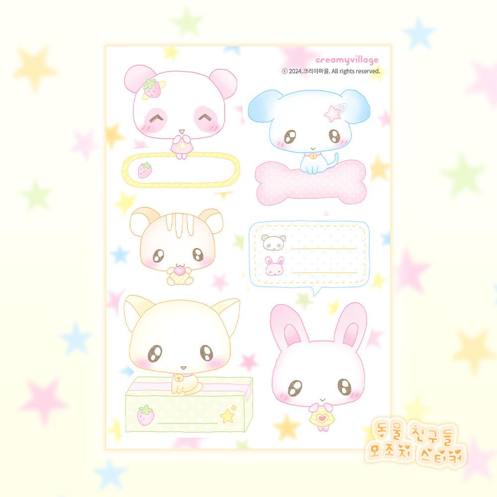 동물 친구들 모조지 스티커