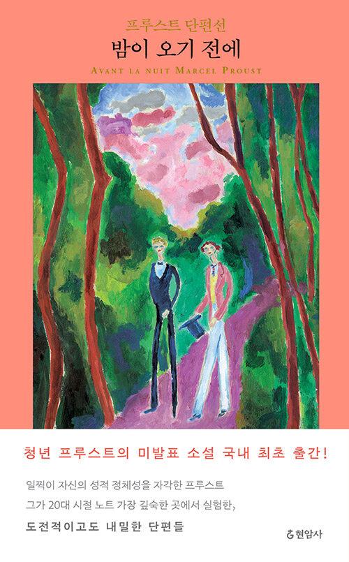 밤이 오기 전에