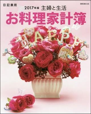 主婦と生活 お料理家計簿 2017 - 예스24