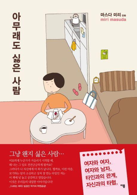 아무래도 싫은 사람