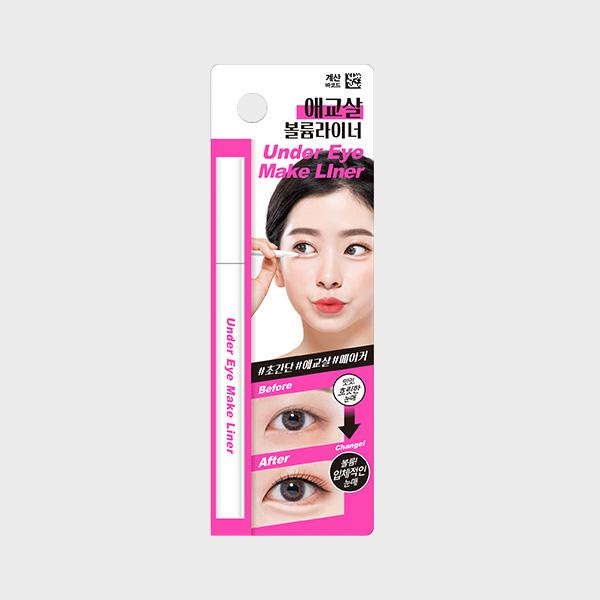 애교살 볼륨라이너 (베이지)