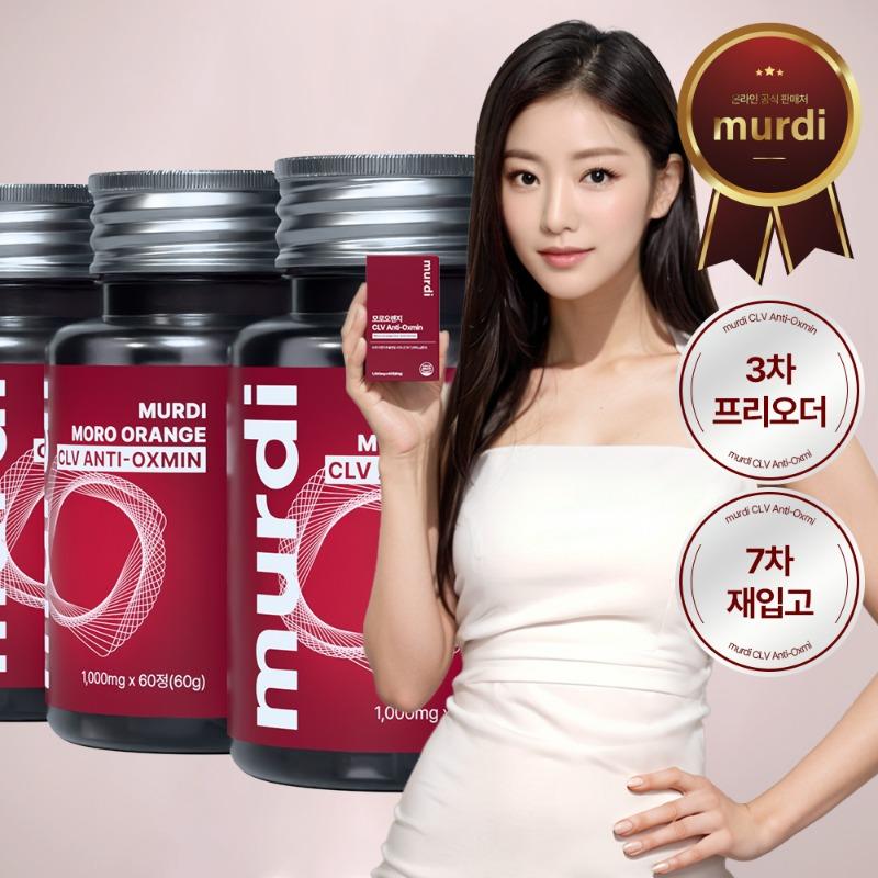 ★비밀링크 전용 구매창★ 뮤르디 모로오렌지 CLV Anti-Oxmin