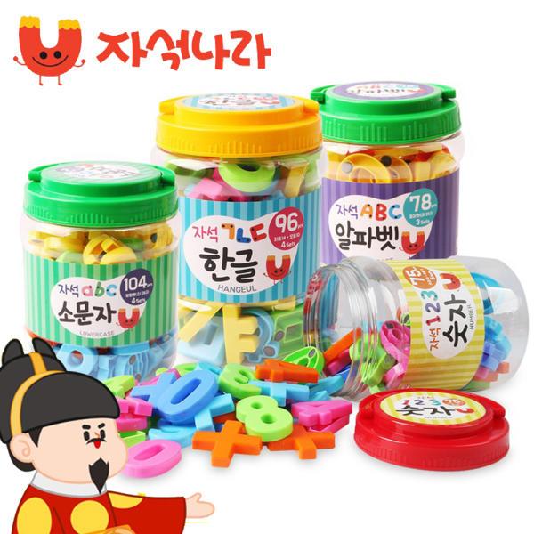 자석 글자놀이통 한글 숫자 알파벳 대문자 소문자 택1