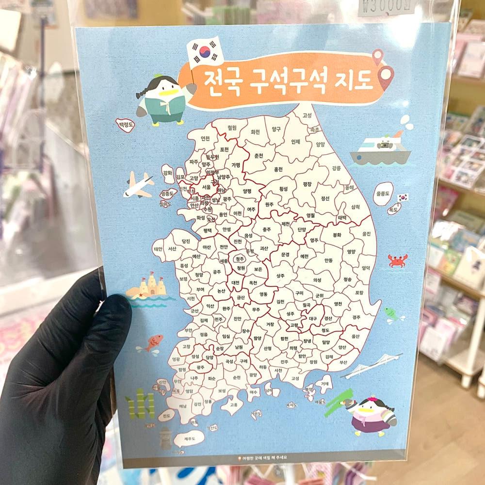 [핸드메이드썸] 전국 구석구석 국내여행 색칠 지도