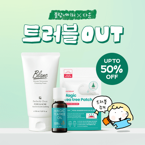 [블랑네이처X다운] 티트리 곳간 OPEN